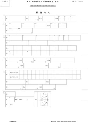 解答用紙サンプル